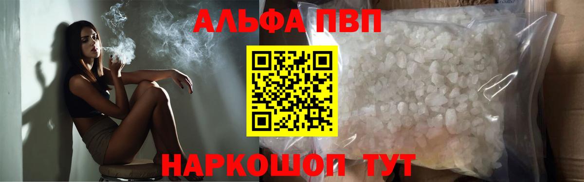 Большой Камень  APVP кристаллы  Альфа ПВП мука  Alfa_PVP  Вход с VPN 