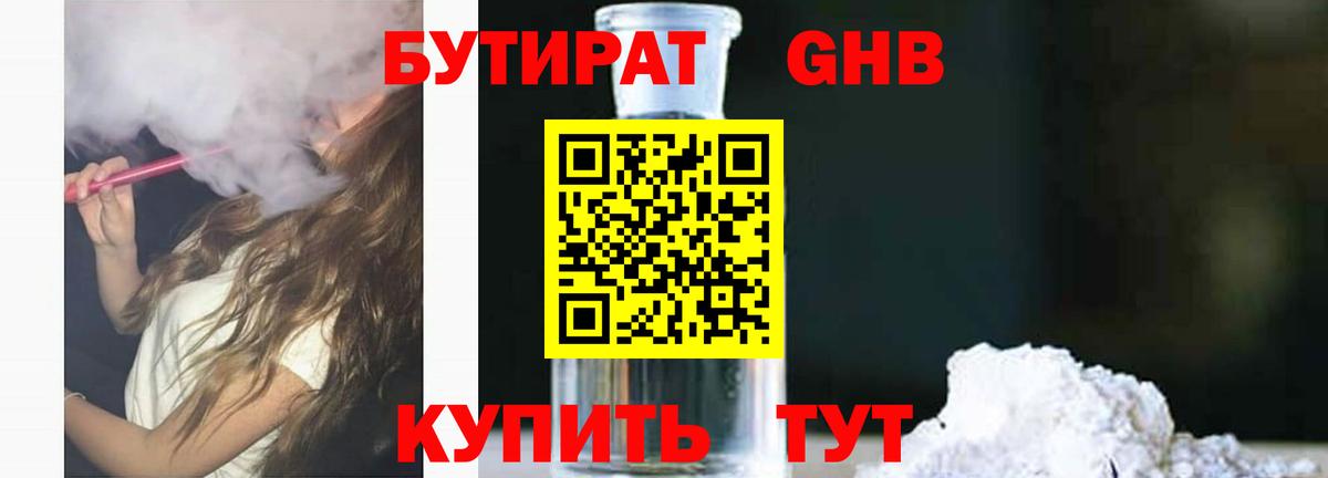 БУТИРАТ BDO Большой Камень