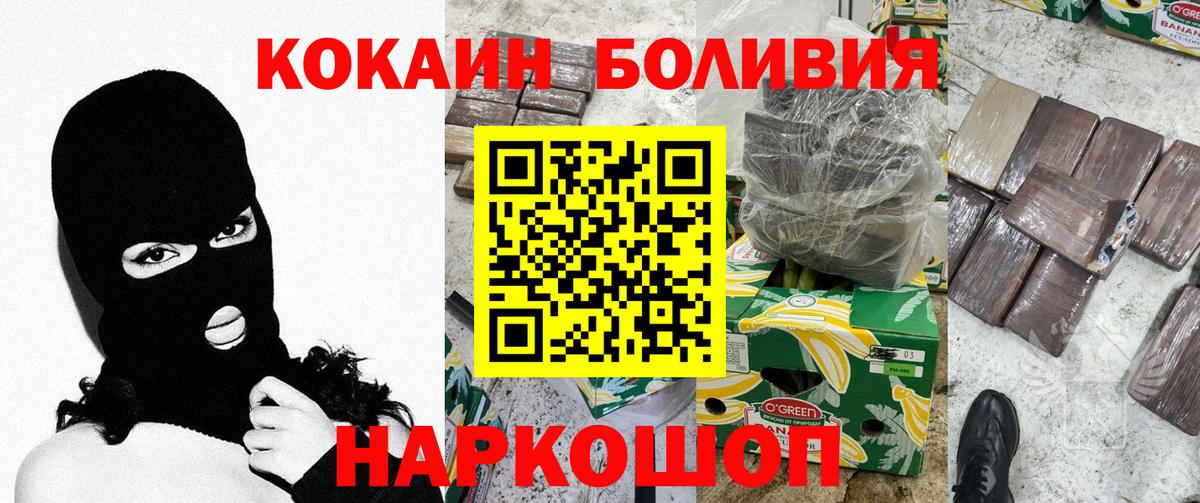 КОКАИН  COCAIN Columbia  Вход с VPN  Большой Камень  Cocaine FishScale 