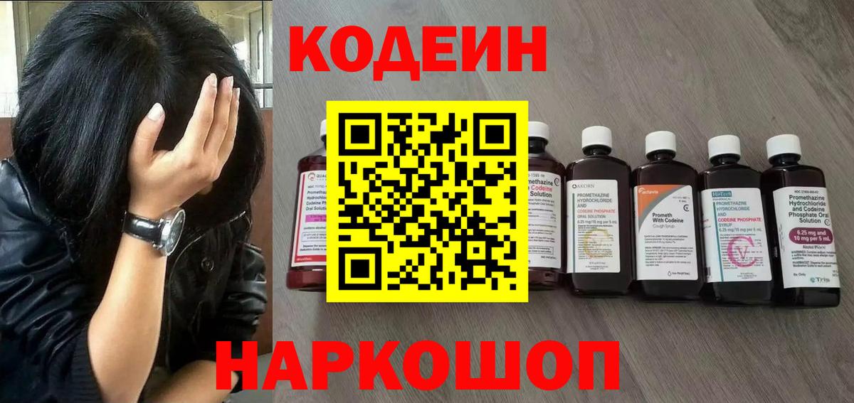 Codein Purple Drank Большой Камень