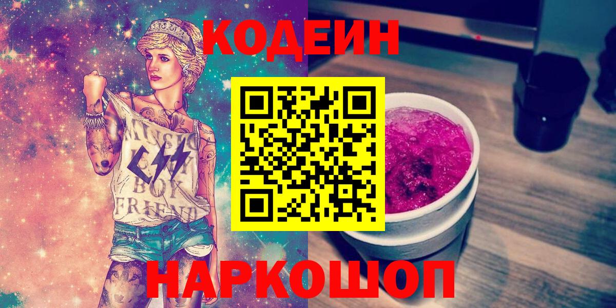 Кодеин напиток Lean (лин)  Вход с VPN  Codein напиток Lean (лин)  Большой Камень 
