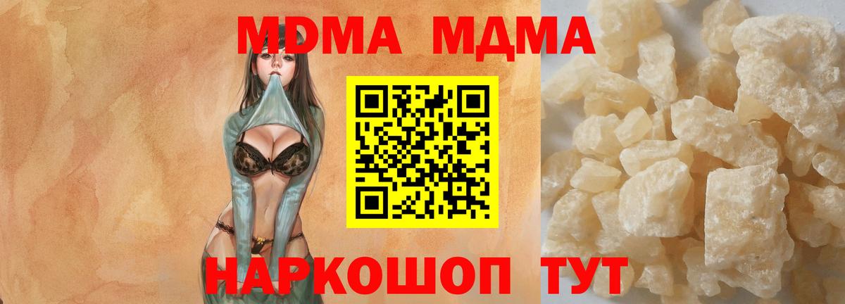 МДМА молли  MDMA VHQ  Вход с VPN  Большой Камень 